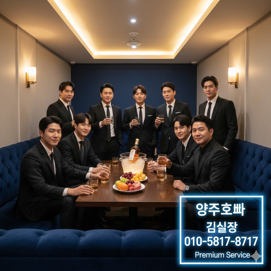 양주호빠 김실장 010-5817-8717